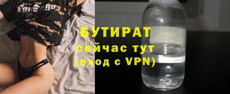 БУТИРАТ 99%  Нижние Серги 